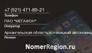 Кто звонил с 9214718921 - регион и оператор